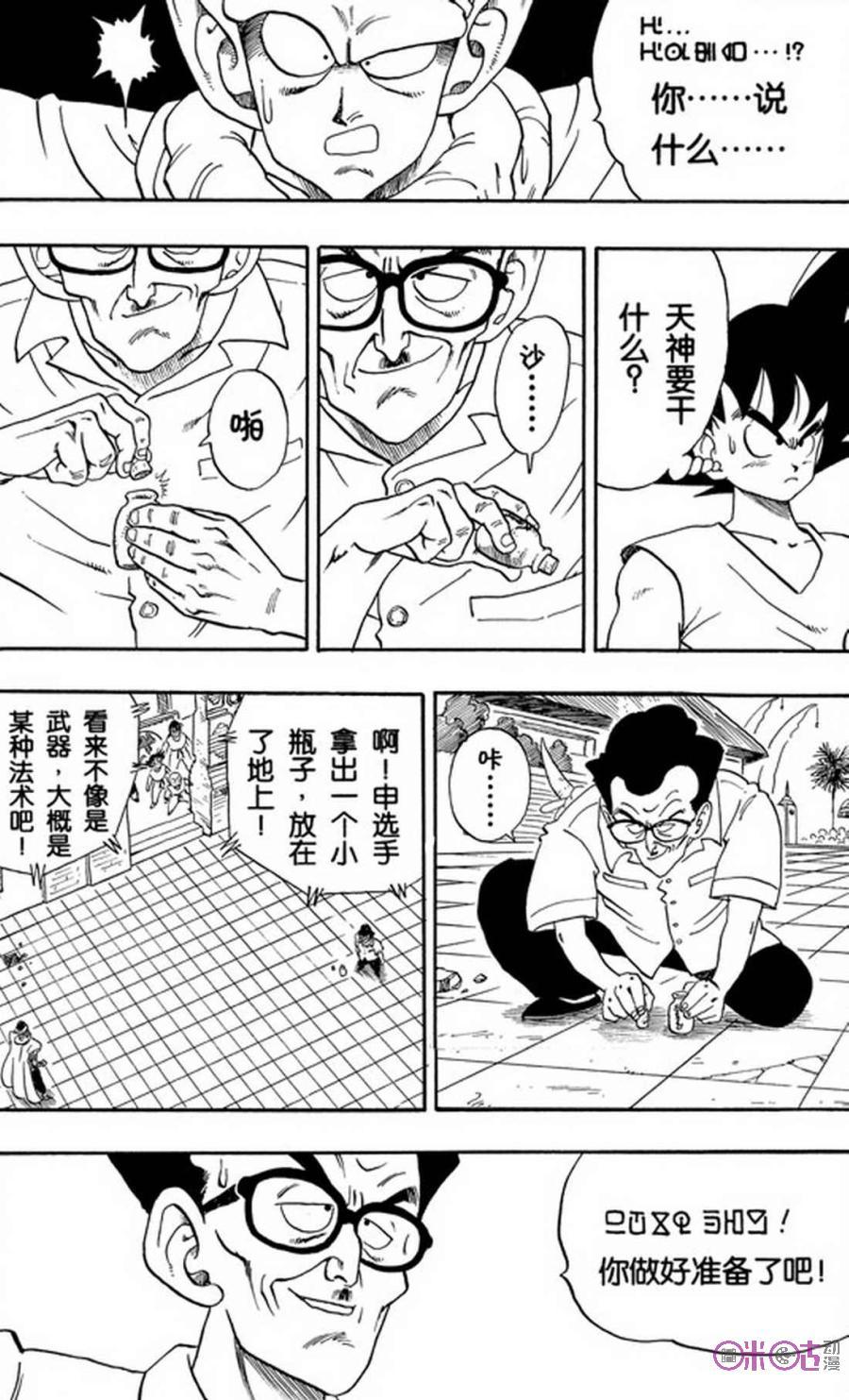 龙珠 第181话 第6页