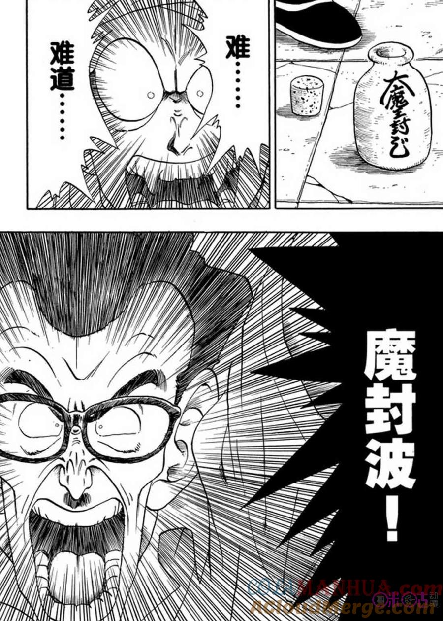 龙珠 第181话 第7页