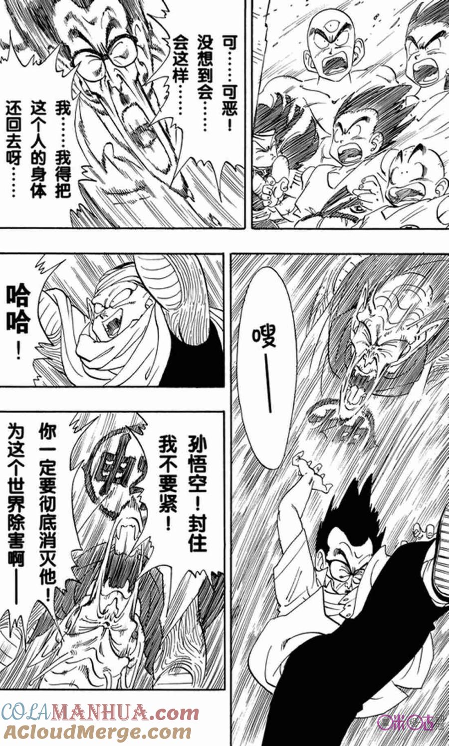 龙珠 第181话 第13页