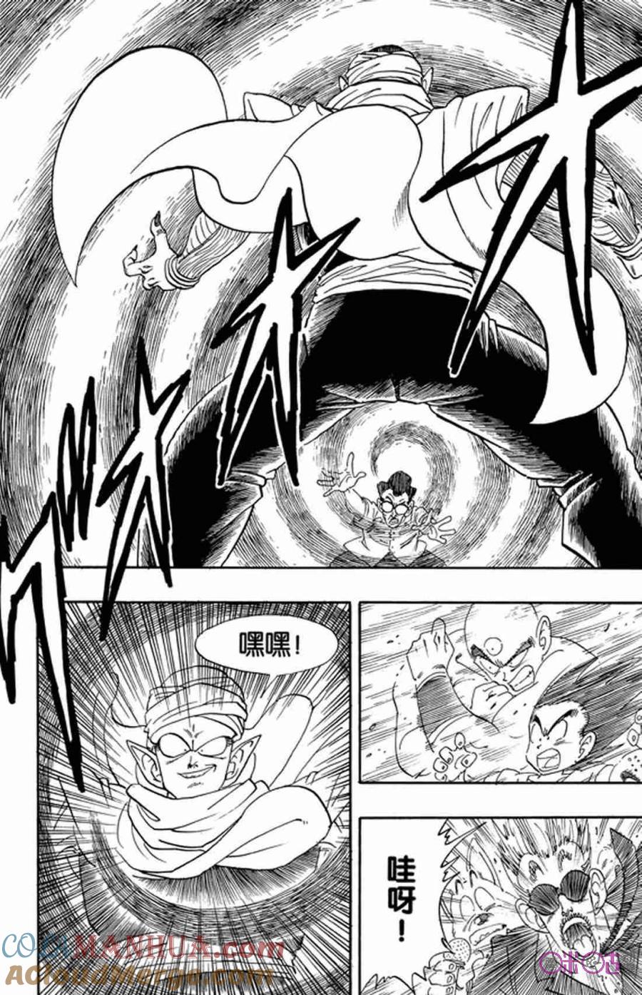 龙珠 第181话 第9页
