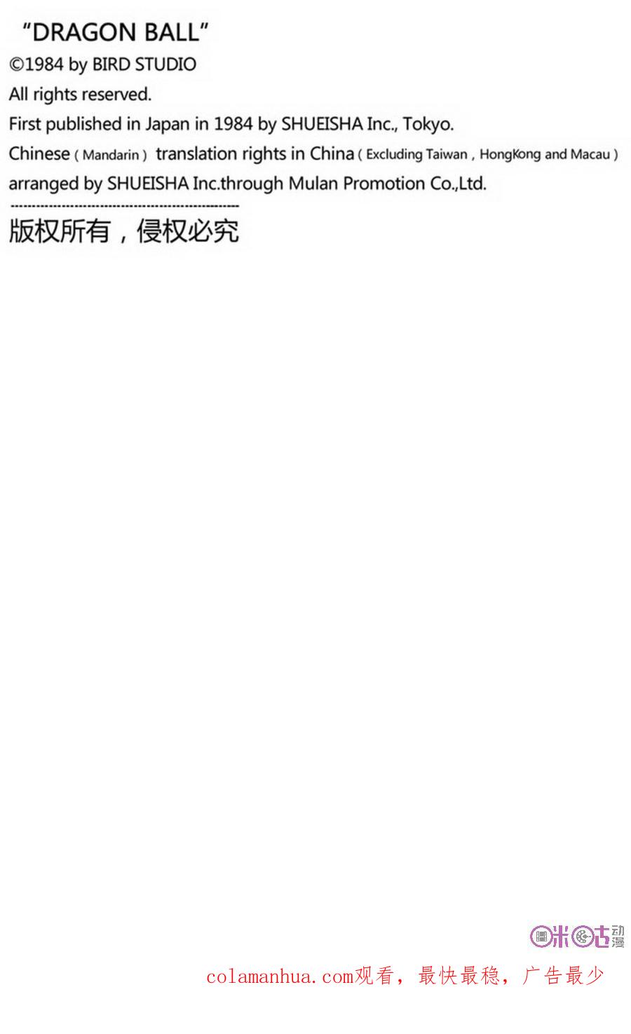 龙珠 第181话 第16页