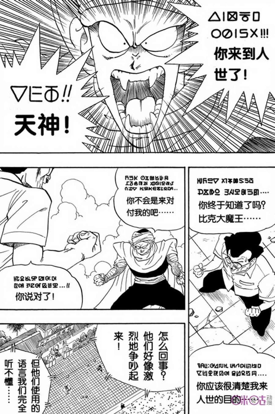 龙珠 第181话 第4页