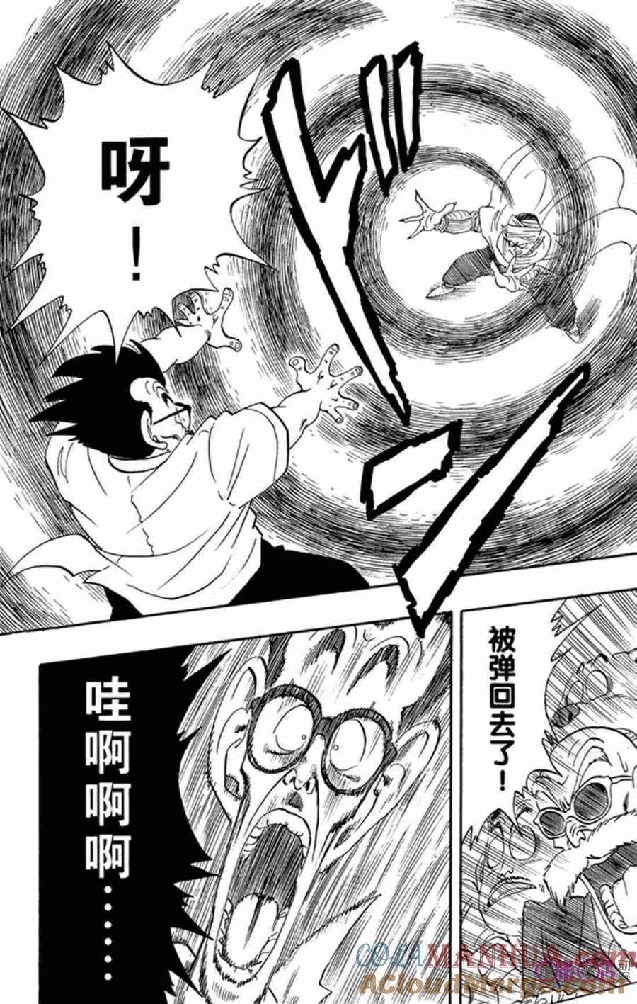 龙珠 第181话 第11页