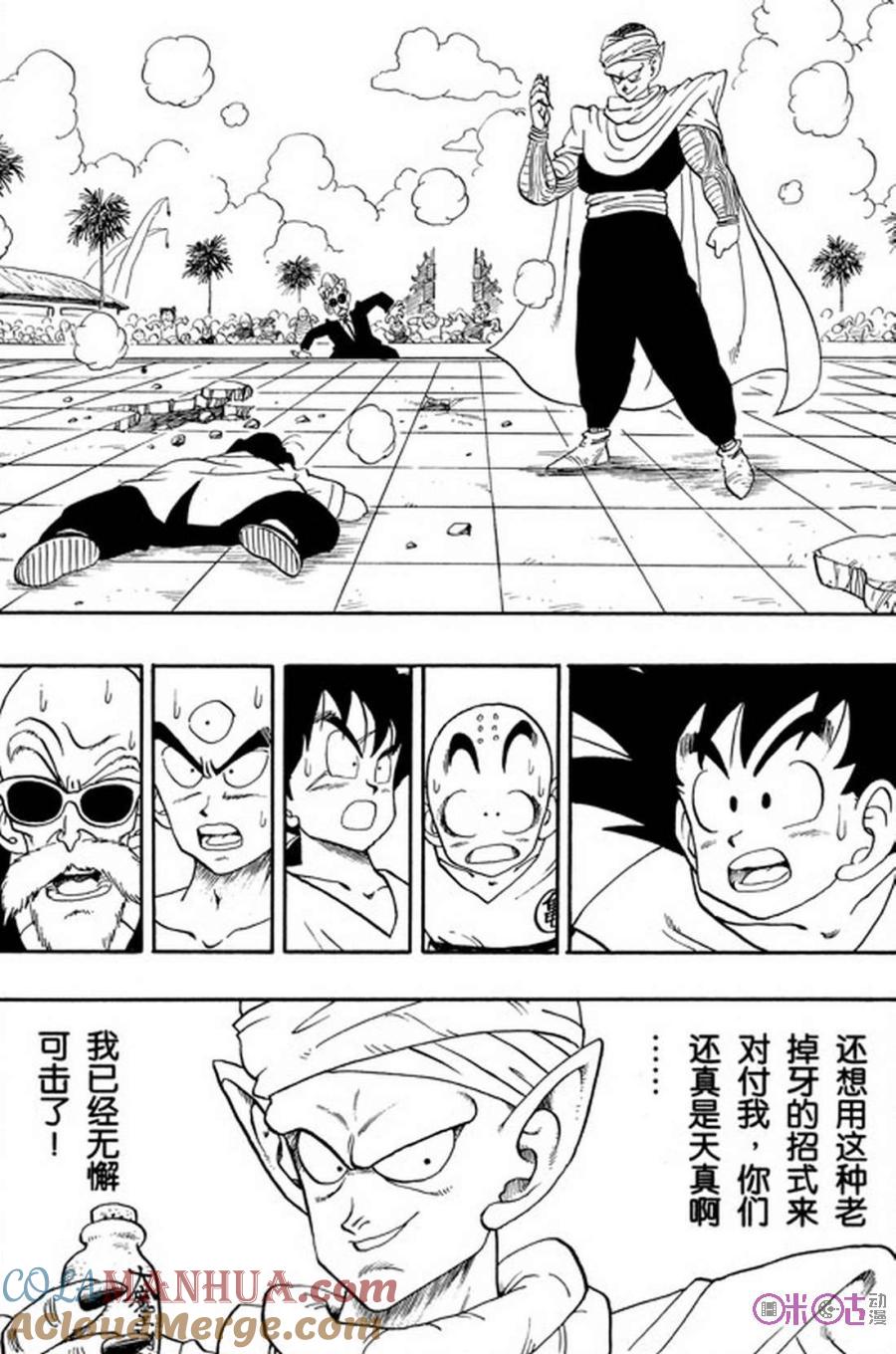 龙珠 第181话 第15页