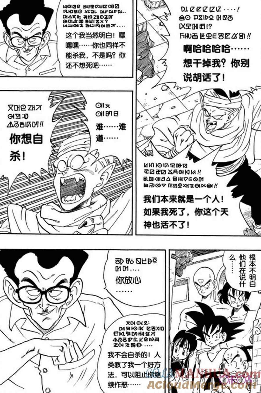 龙珠 第181话 第5页