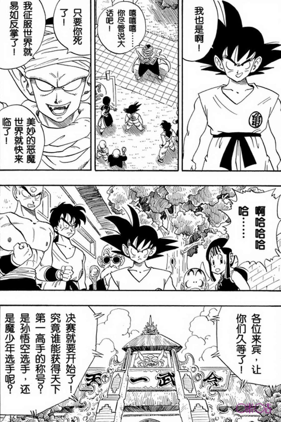 龙珠 第182话 第10页