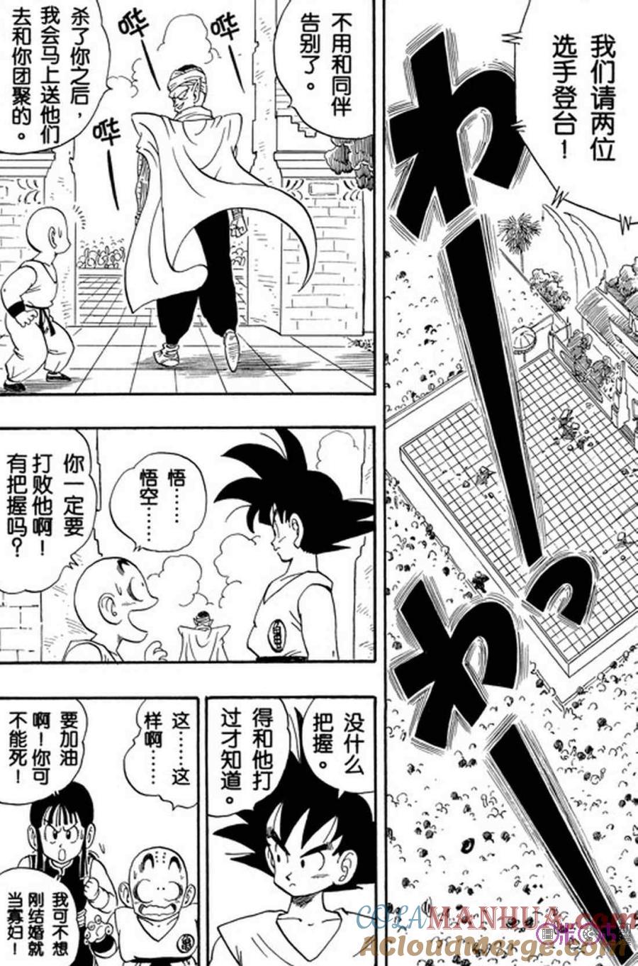 龙珠 第182话 第11页
