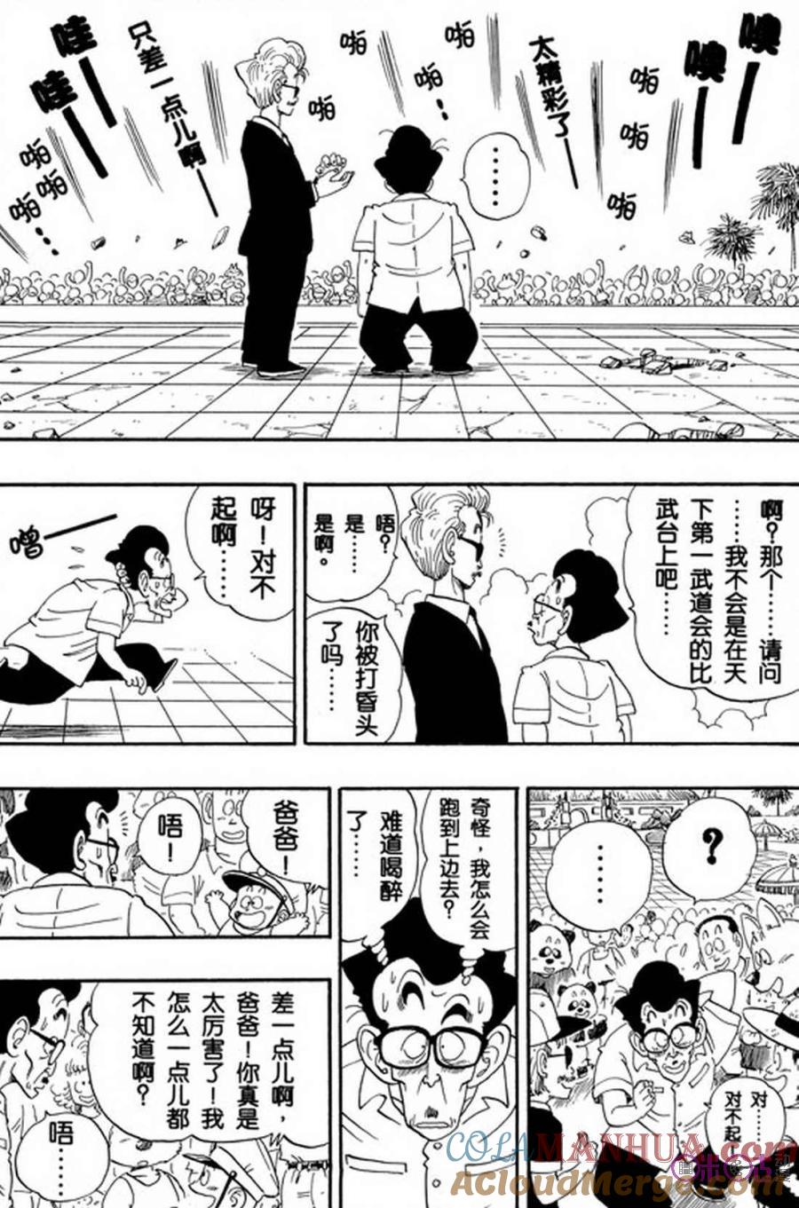龙珠 第182话 第3页