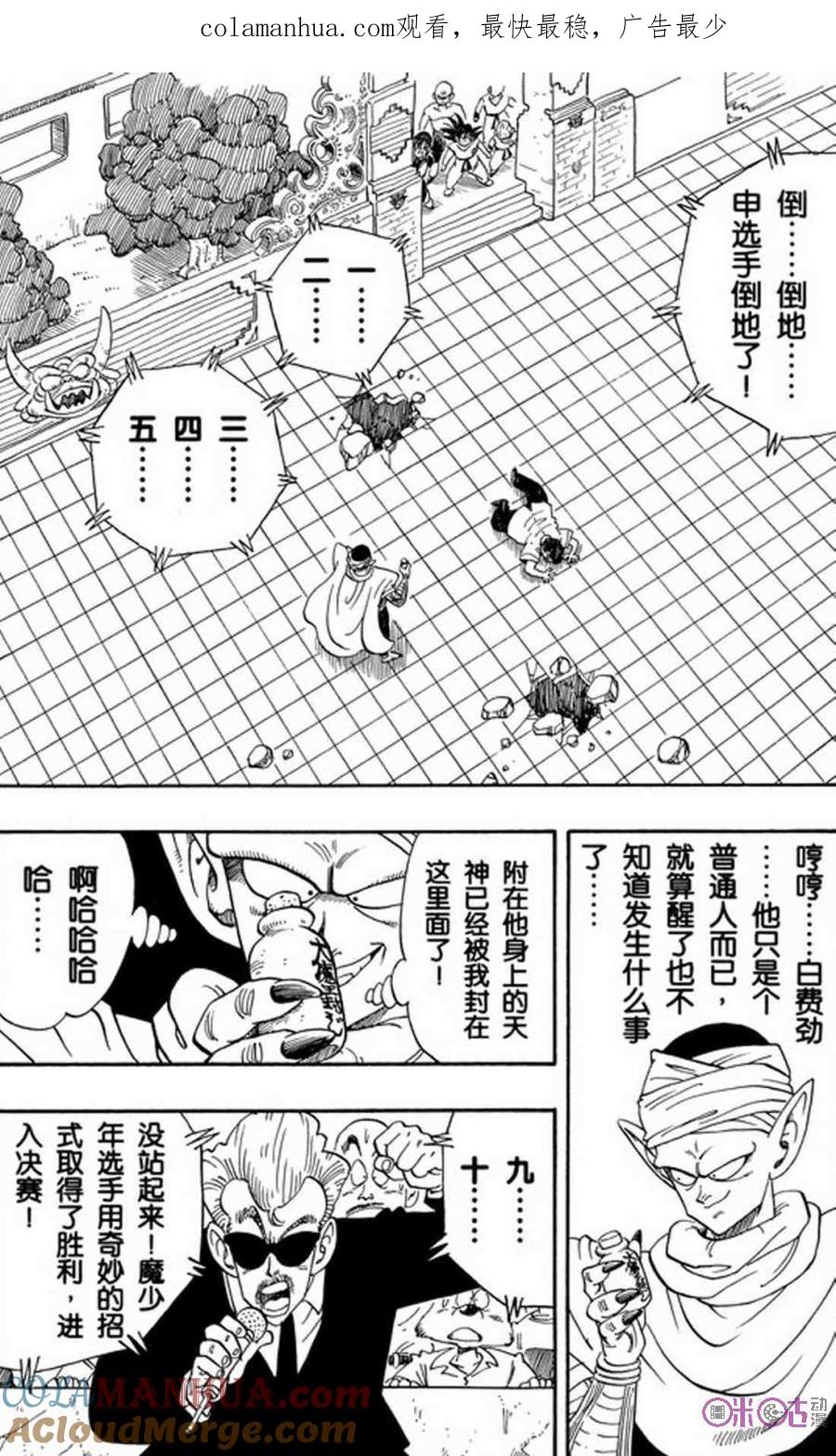 龙珠 第182话 第1页