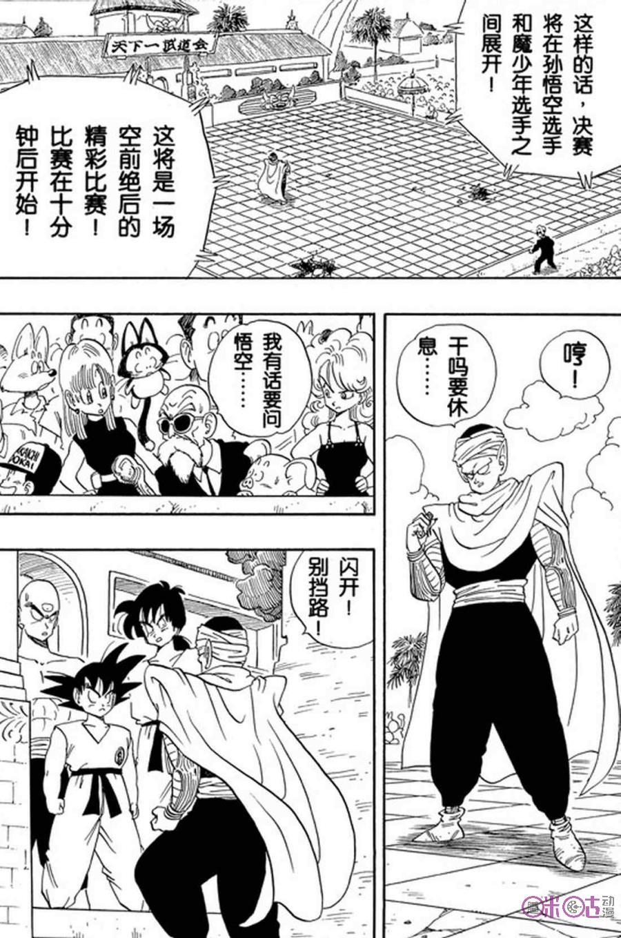 龙珠 第182话 第4页