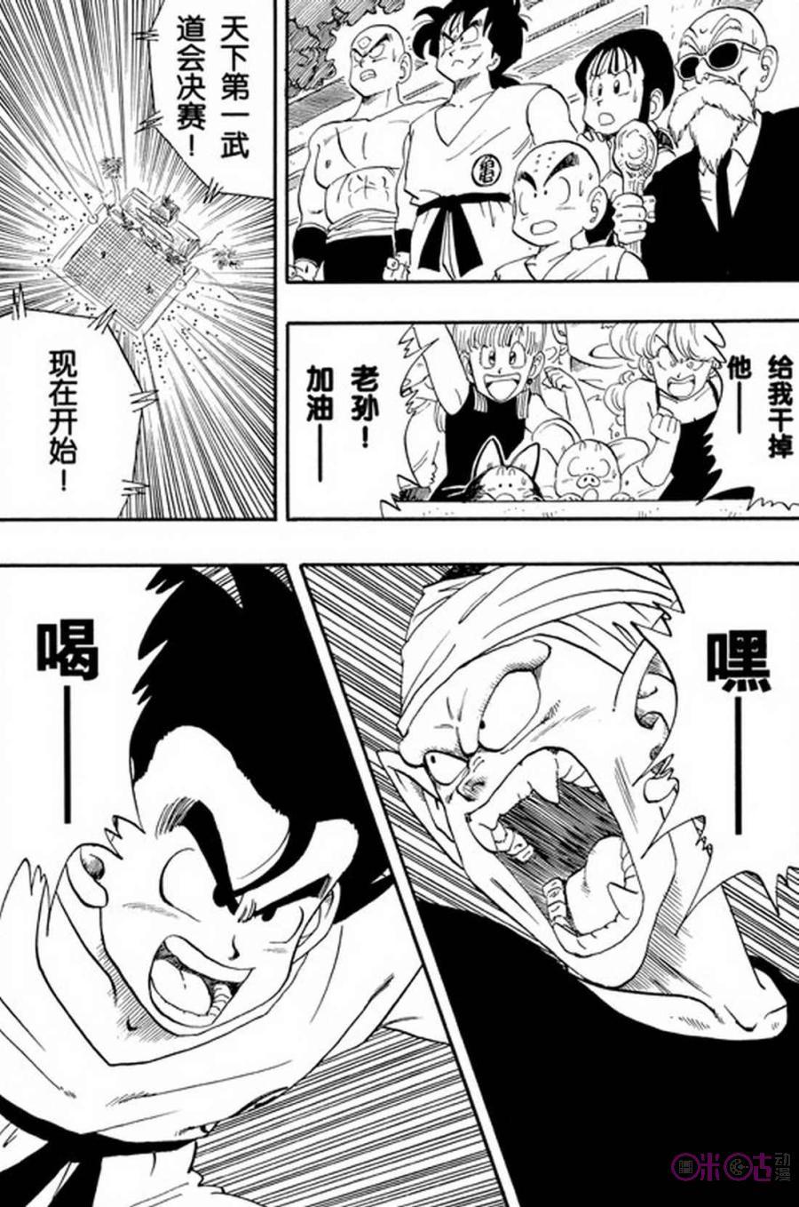 龙珠 第182话 第14页