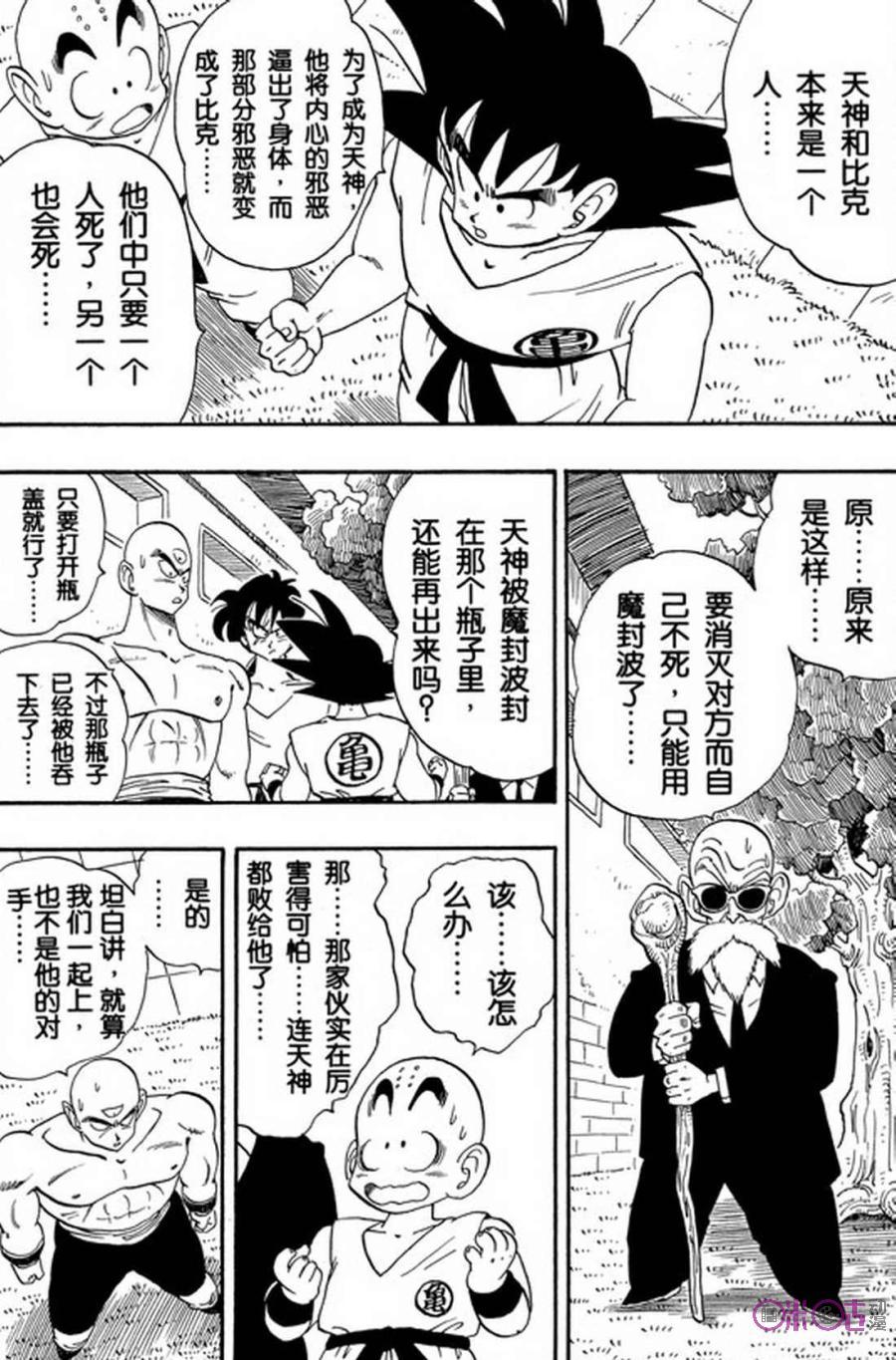 龙珠 第182话 第8页