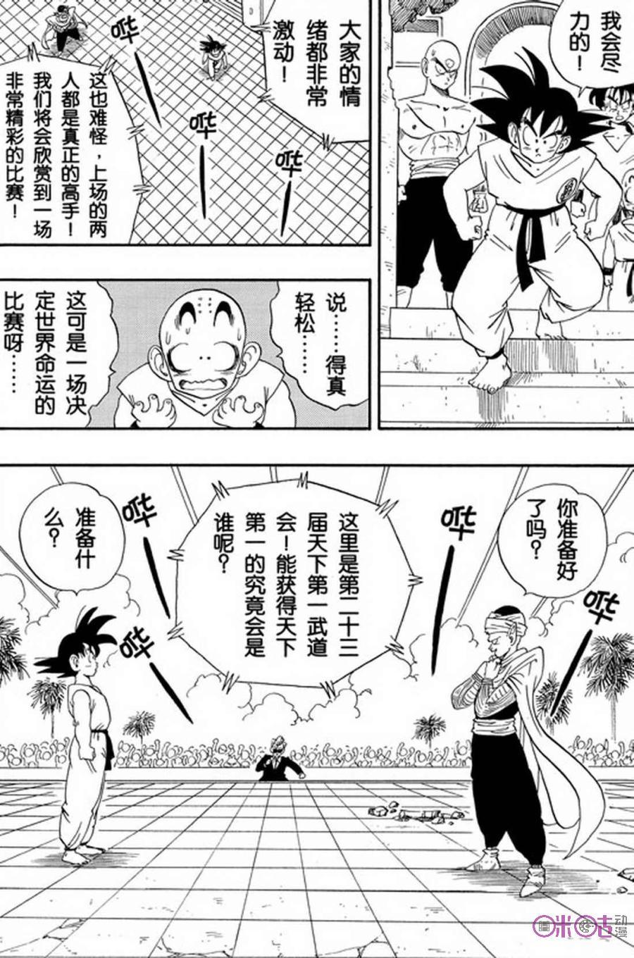 龙珠 第182话 第12页