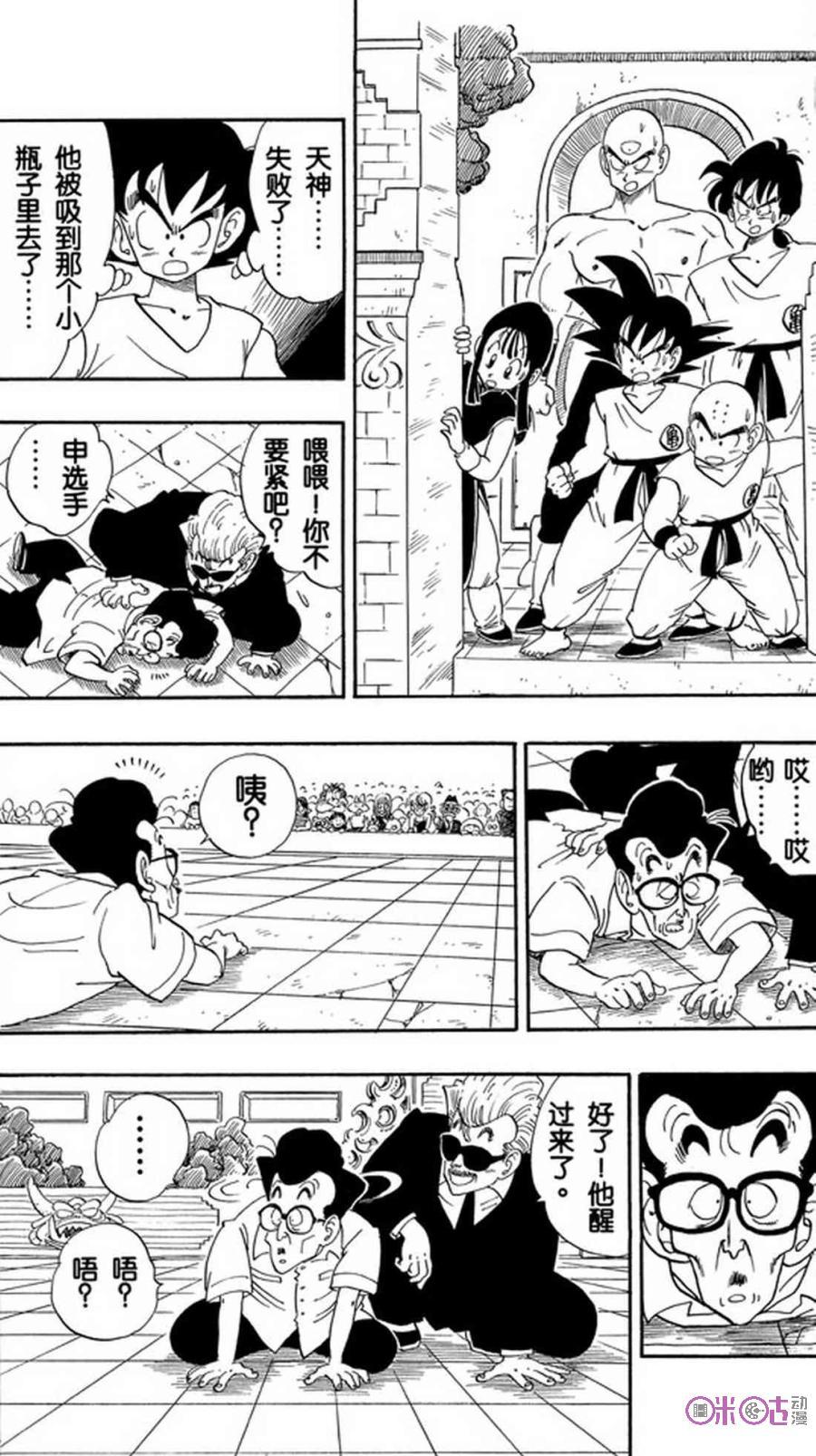 龙珠 第182话 第2页