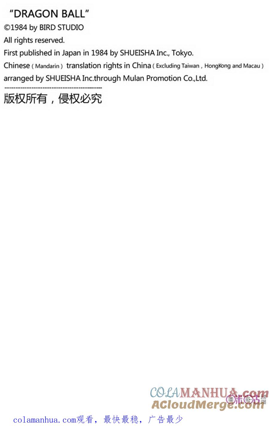 龙珠 第182话 第15页