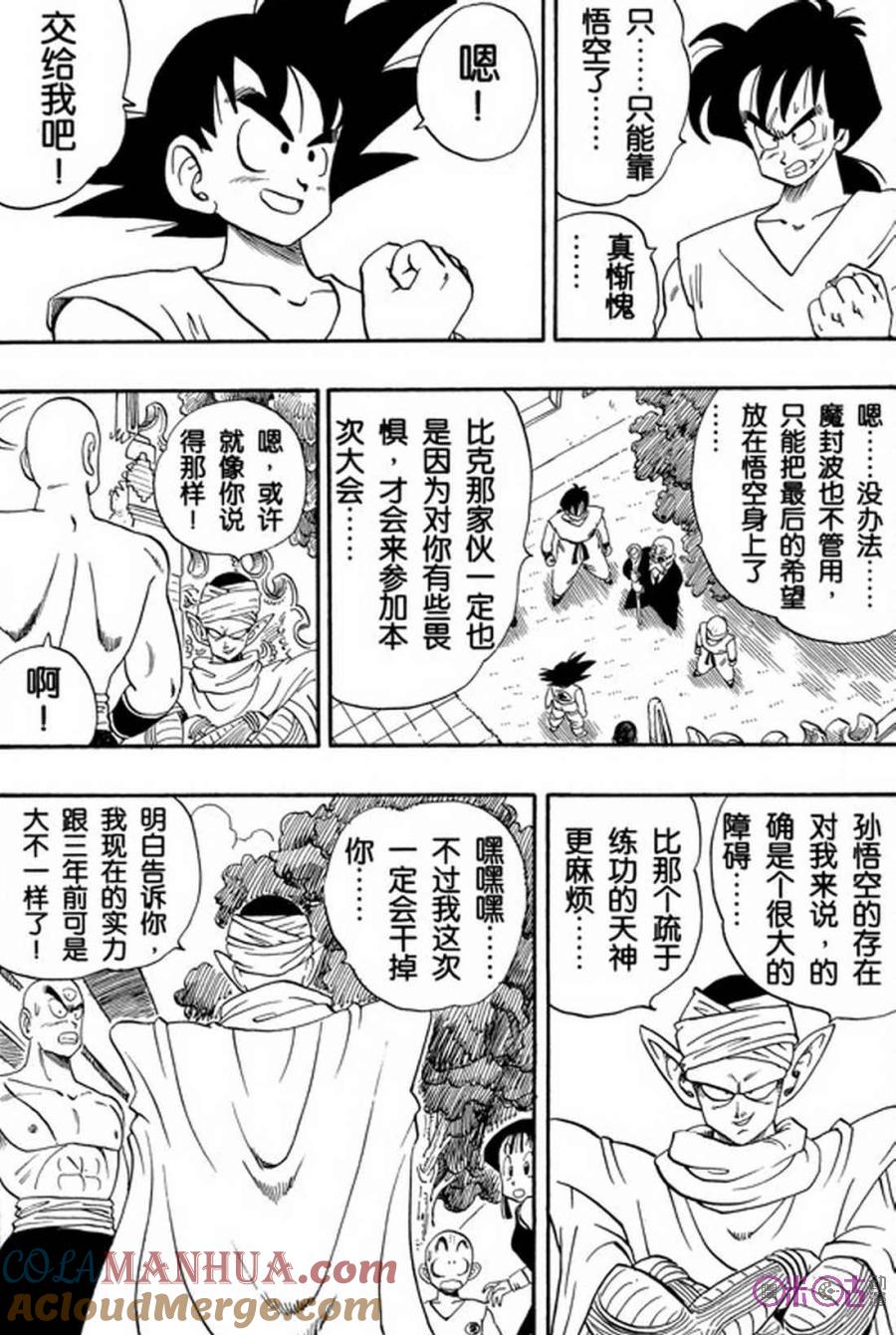 龙珠 第182话 第9页