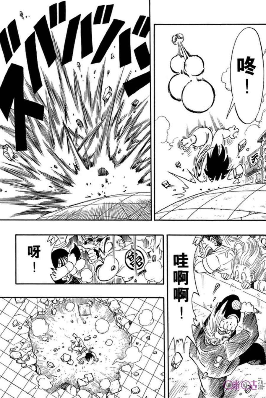 龙珠 第183话 第10页