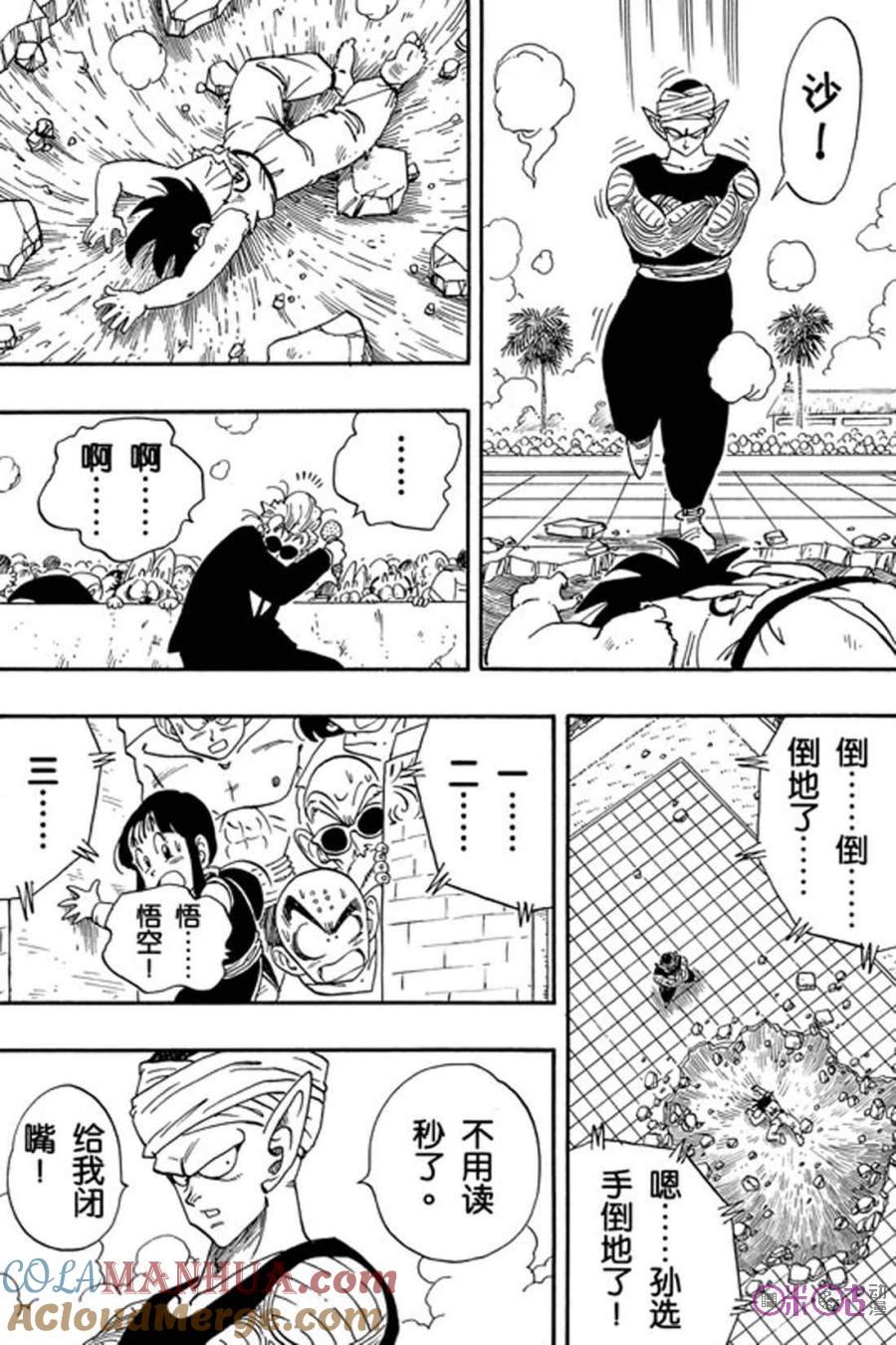 龙珠 第183话 第11页