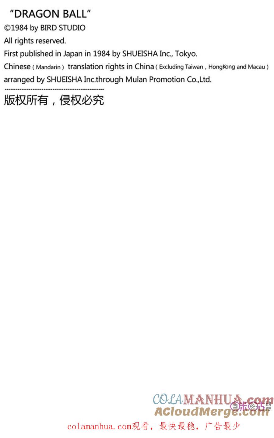 龙珠 第183话 第15页