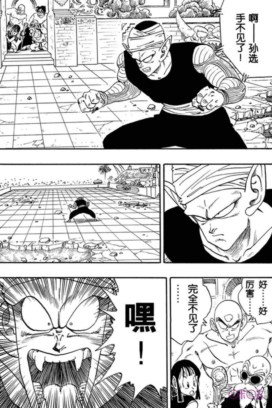龙珠 第184话 第4页