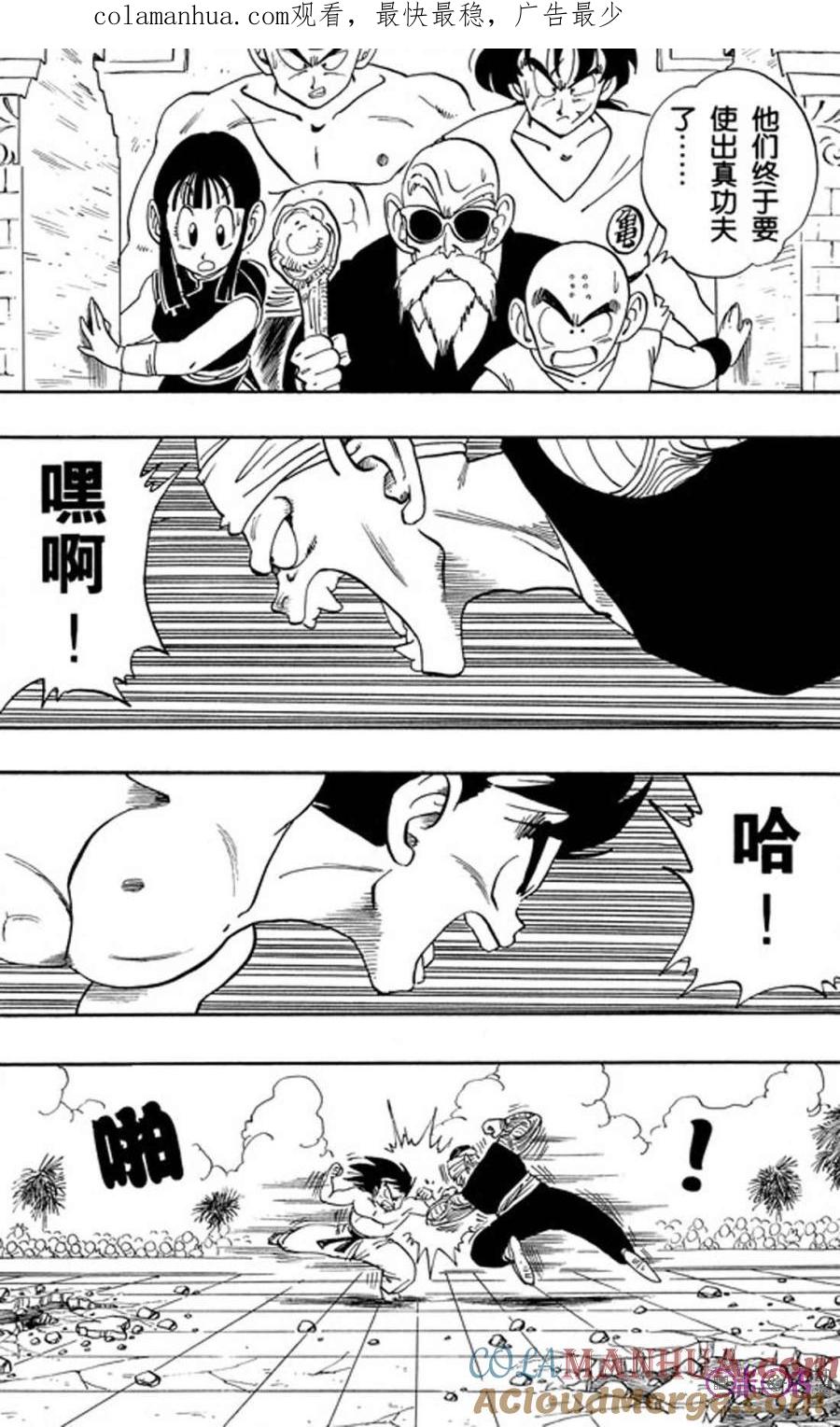 龙珠 第184话 第1页