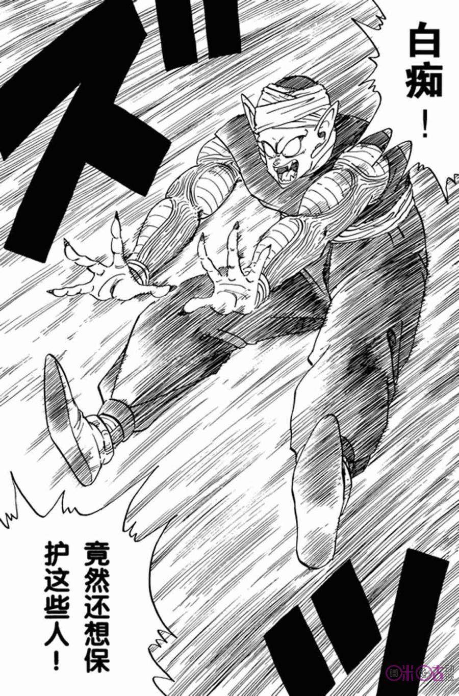 龙珠 第184话 第10页