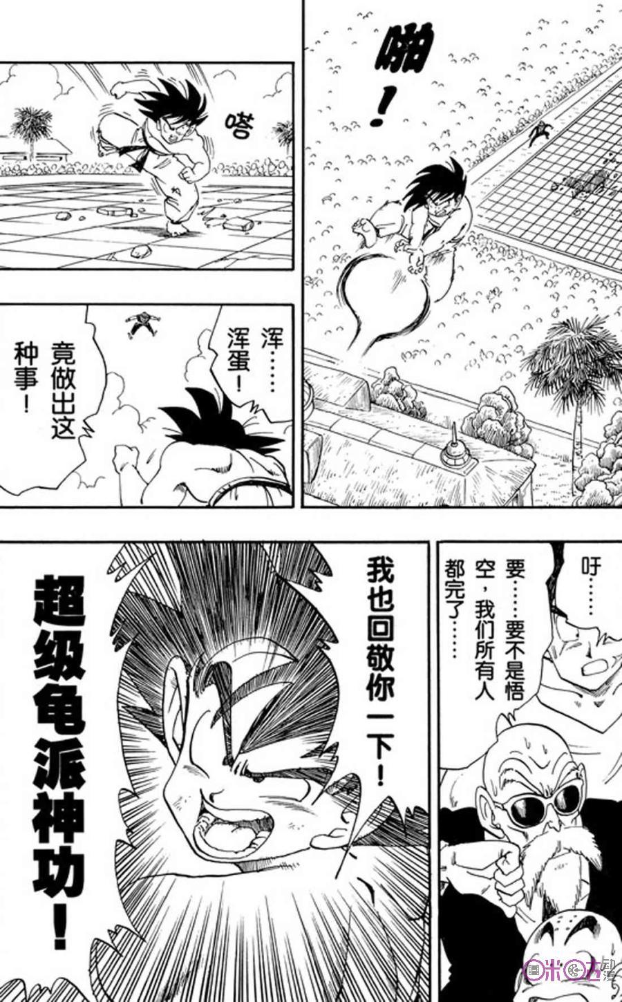 龙珠 第184话 第14页