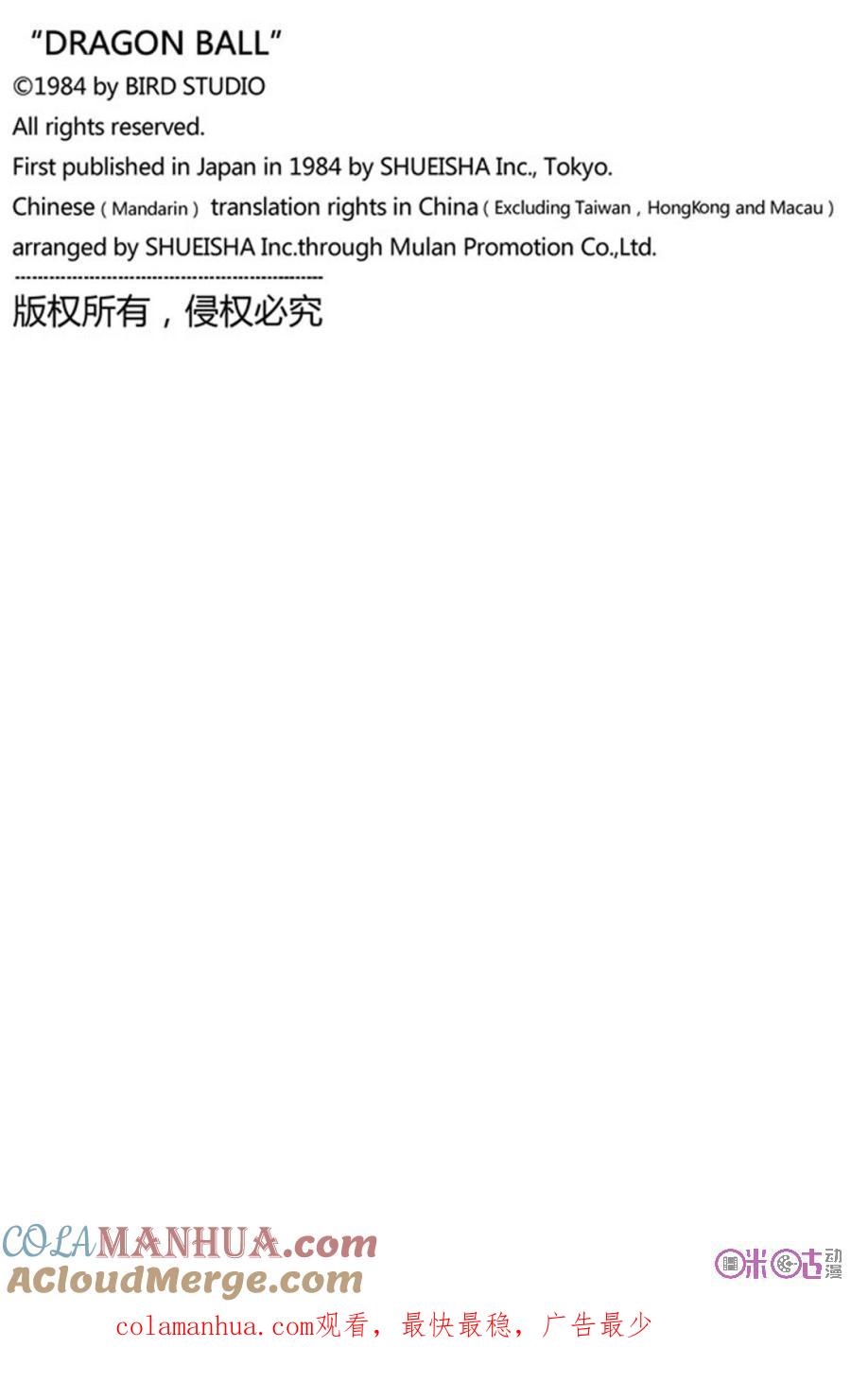 龙珠 第184话 第15页