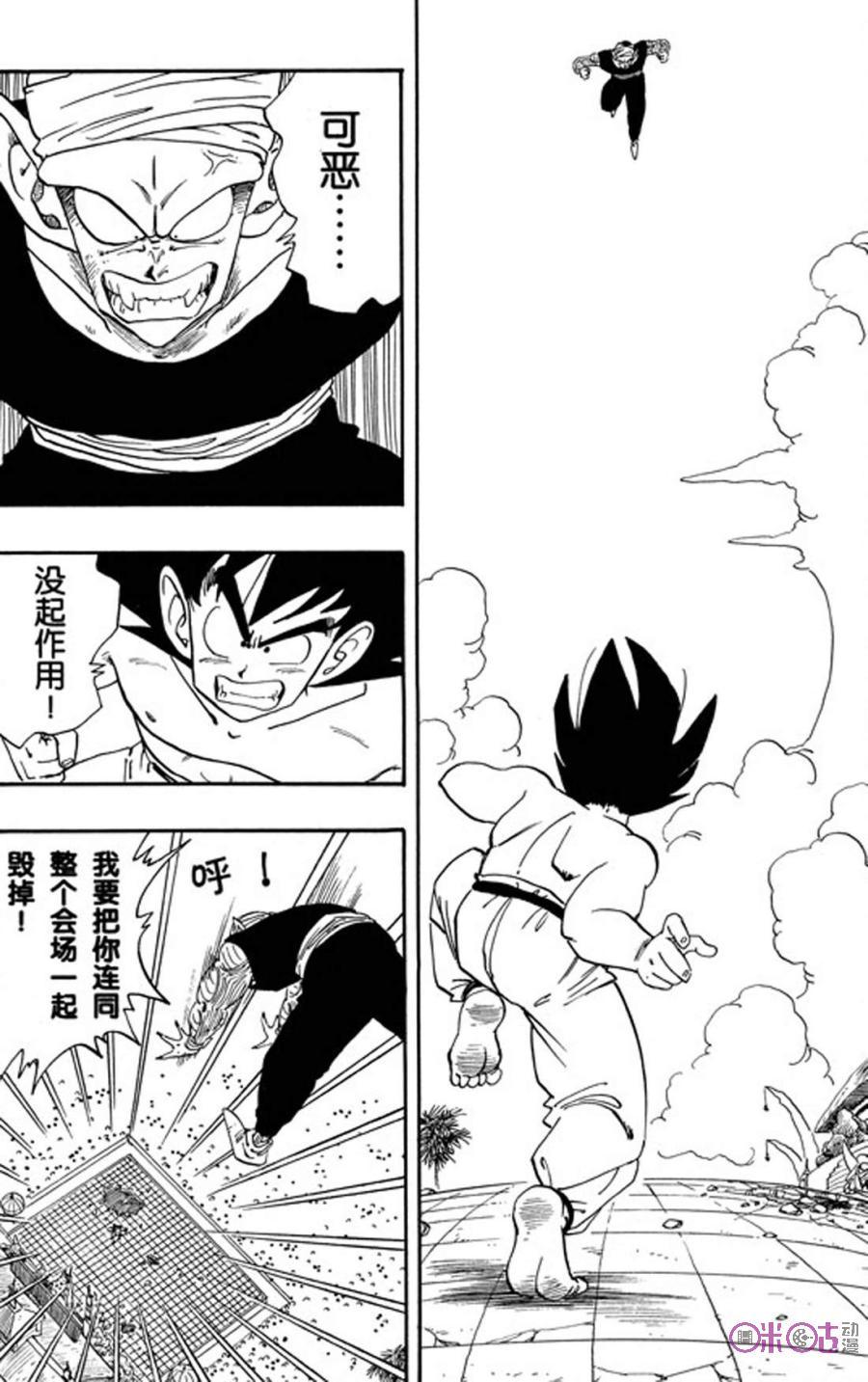 龙珠 第184话 第8页