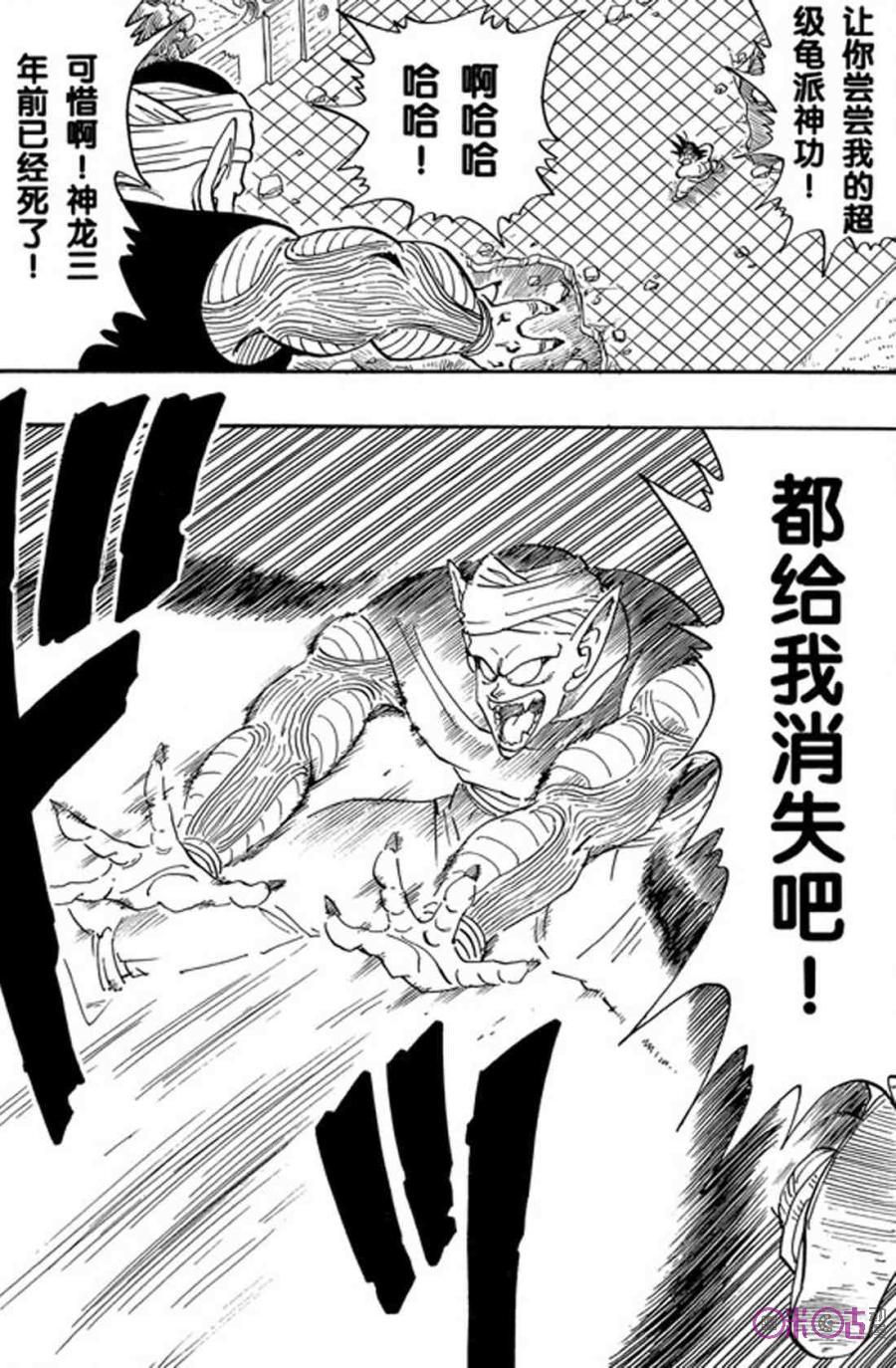 龙珠 第185话 第8页