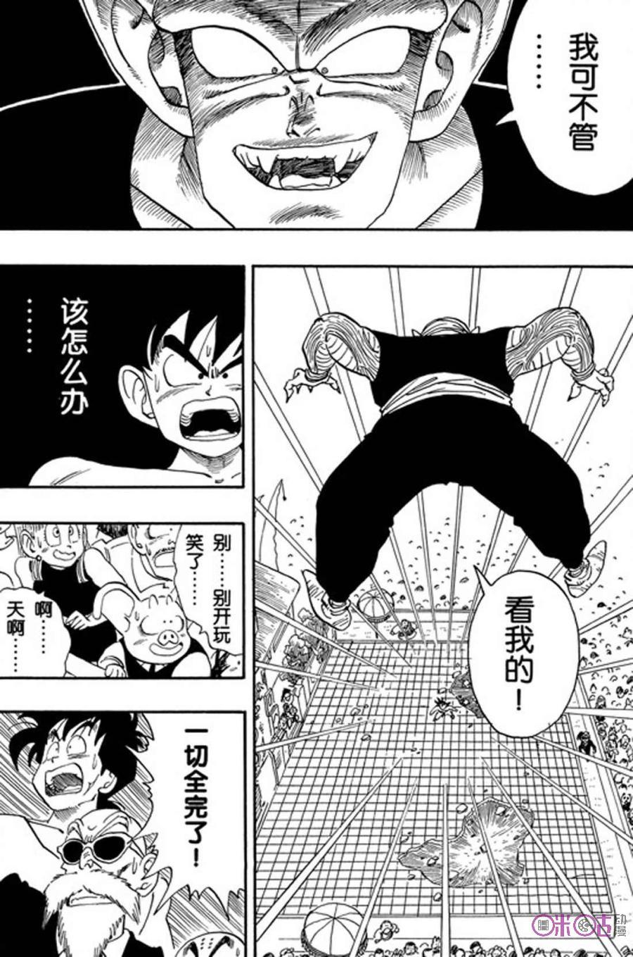 龙珠 第185话 第6页