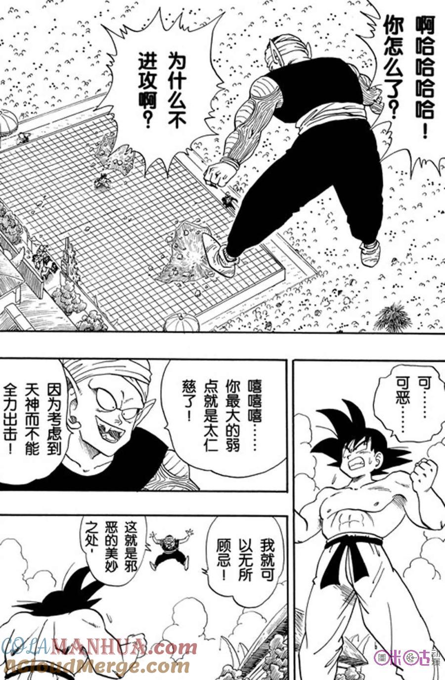 龙珠 第185话 第3页