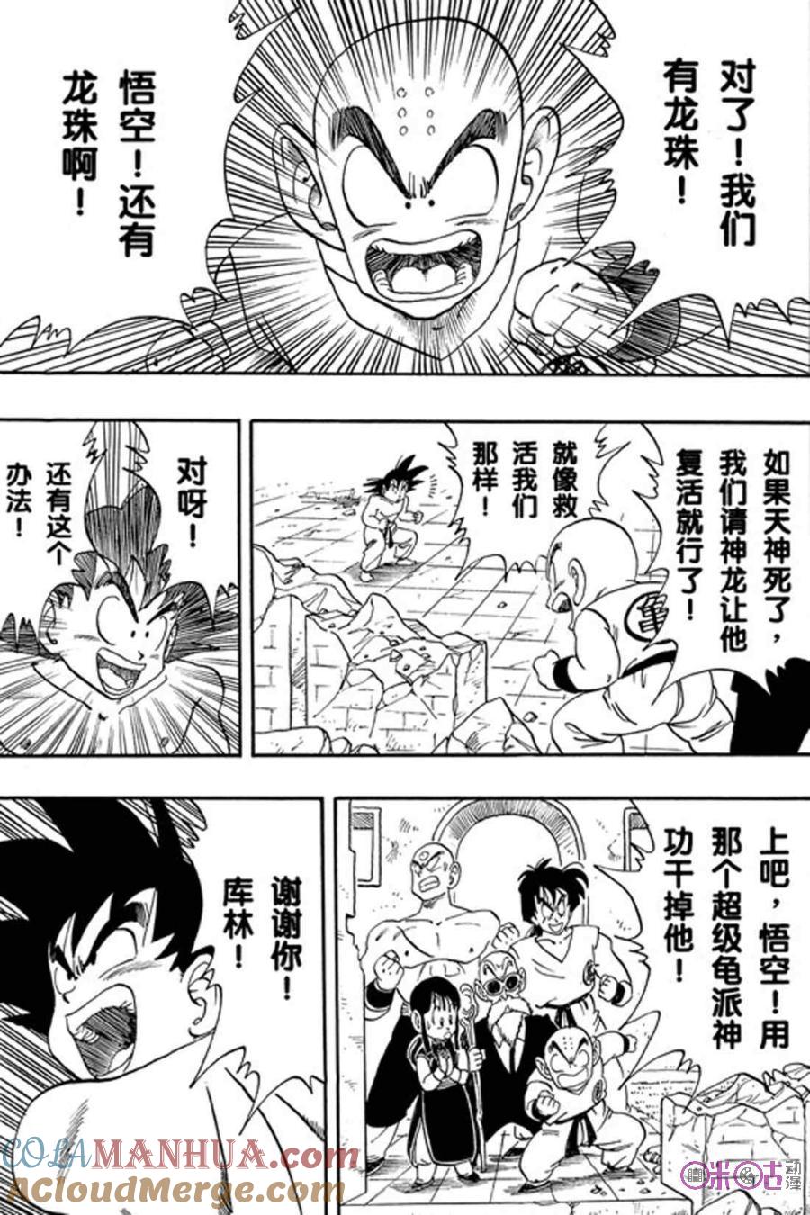 龙珠 第185话 第7页