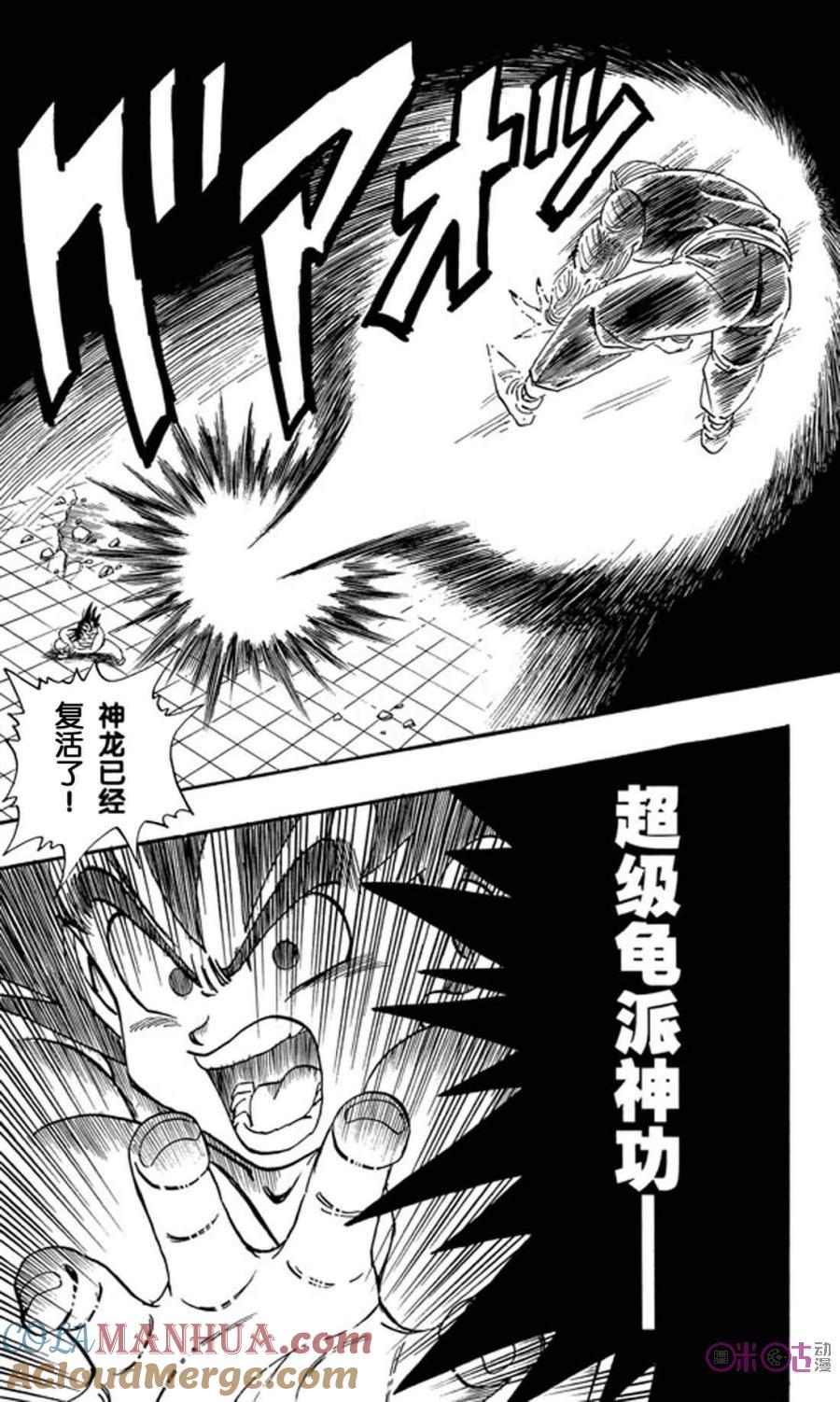龙珠 第185话 第9页