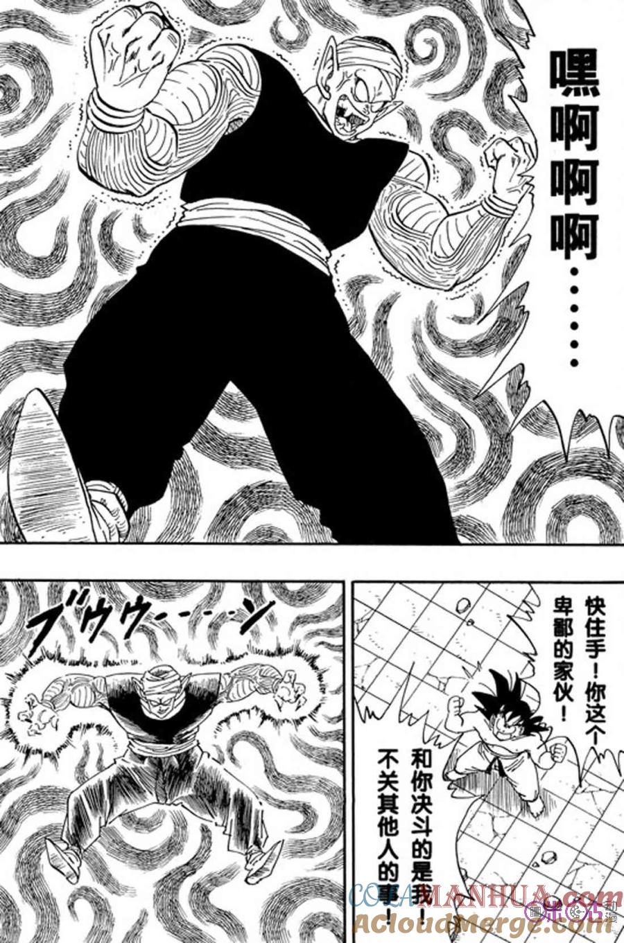 龙珠 第185话 第5页