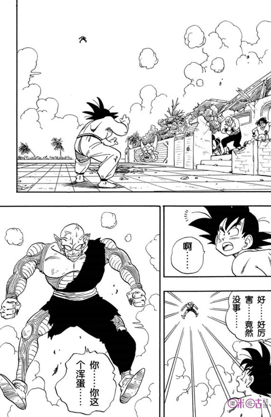 龙珠 第185话 第14页