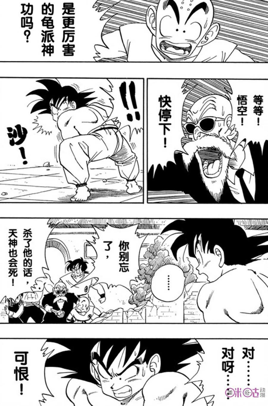 龙珠 第185话 第2页