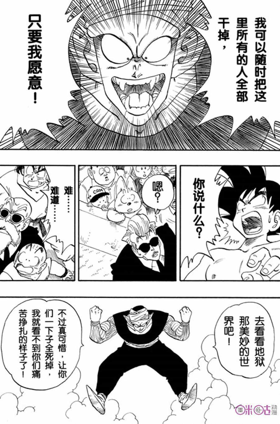 龙珠 第185话 第4页