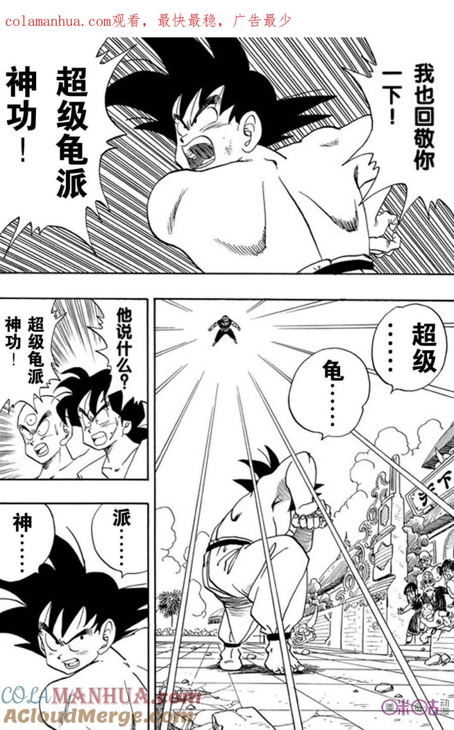 龙珠 第185话 第1页