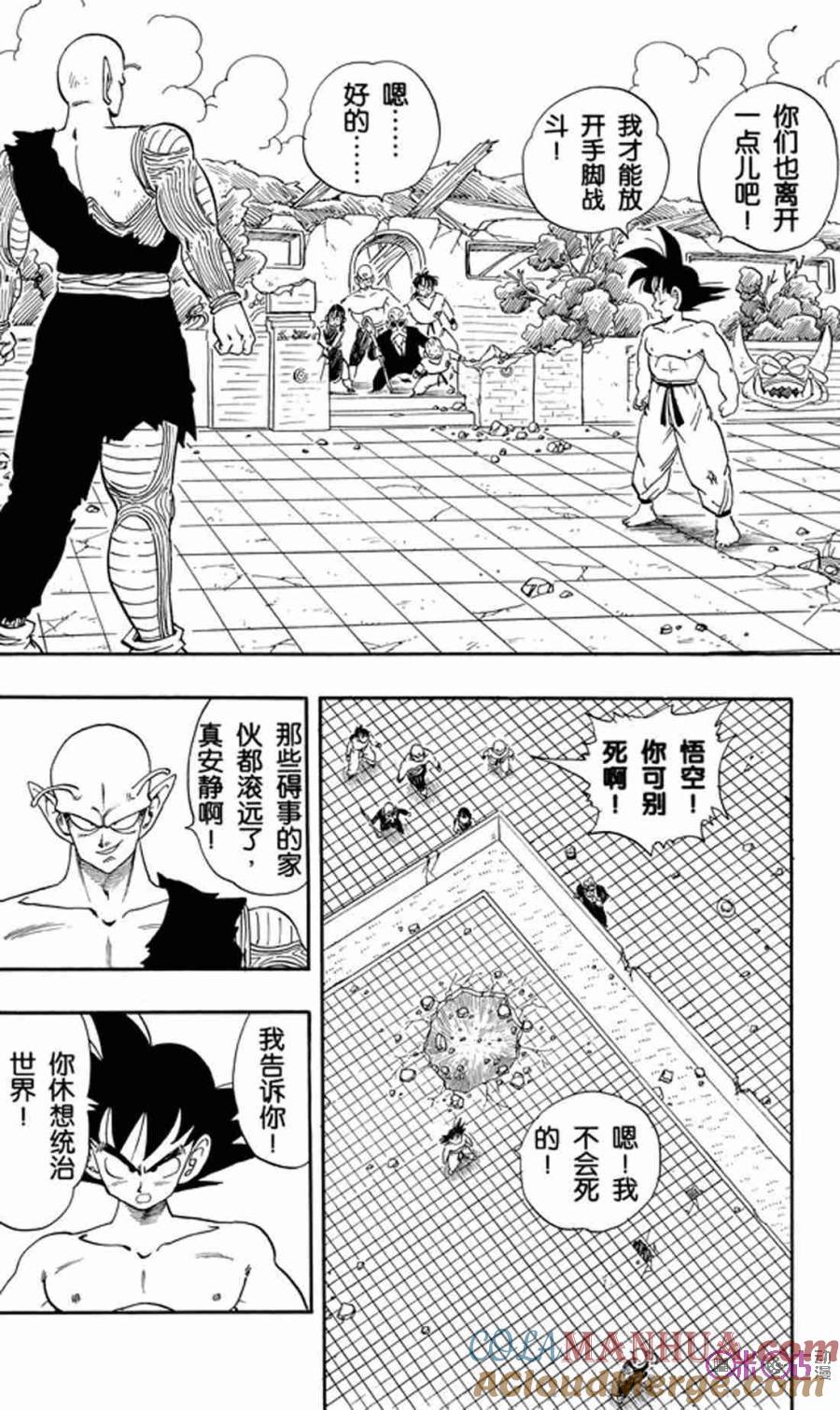 龙珠 第186话 第7页