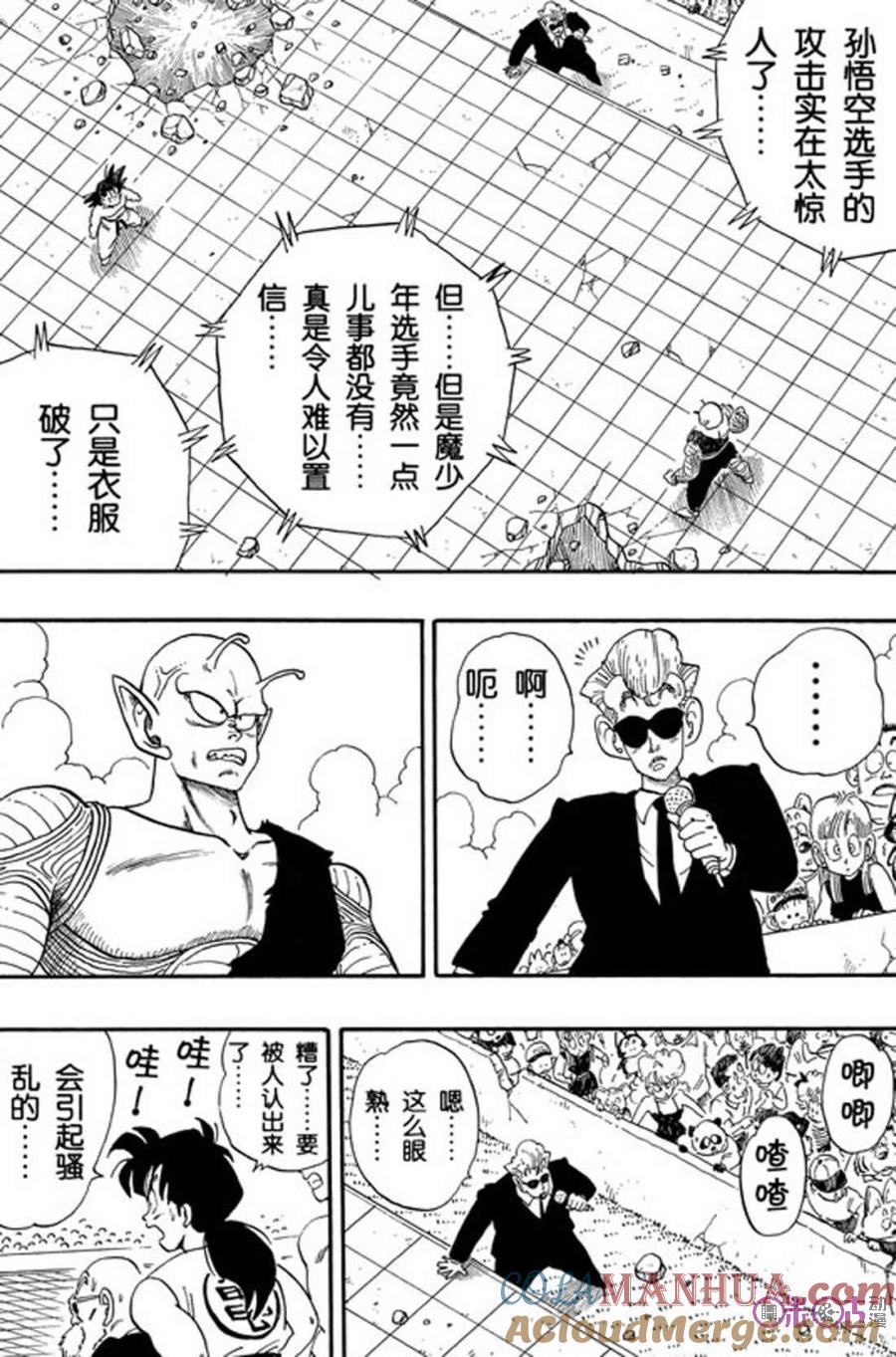 龙珠 第186话 第3页