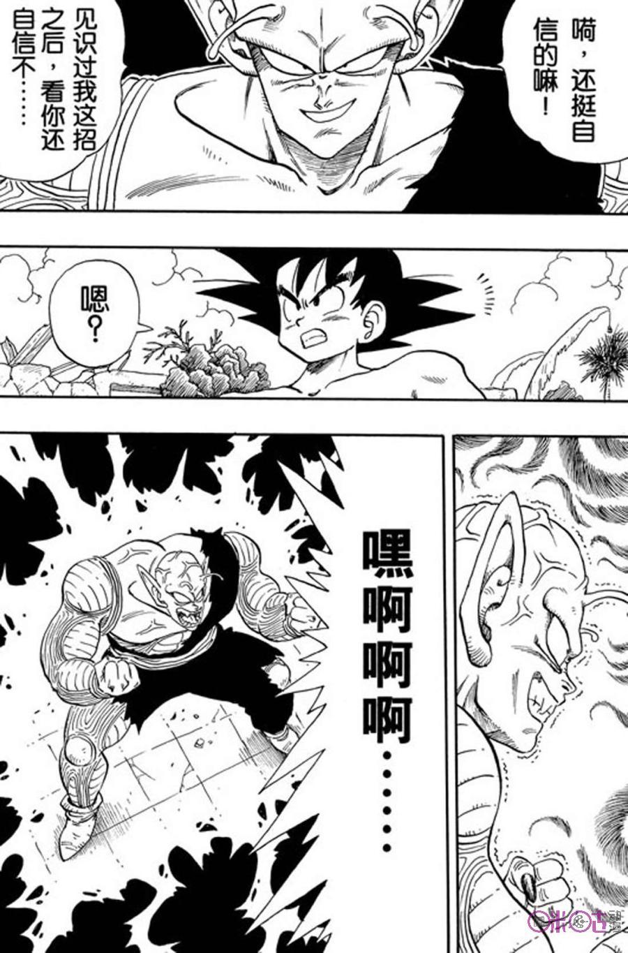 龙珠 第186话 第8页