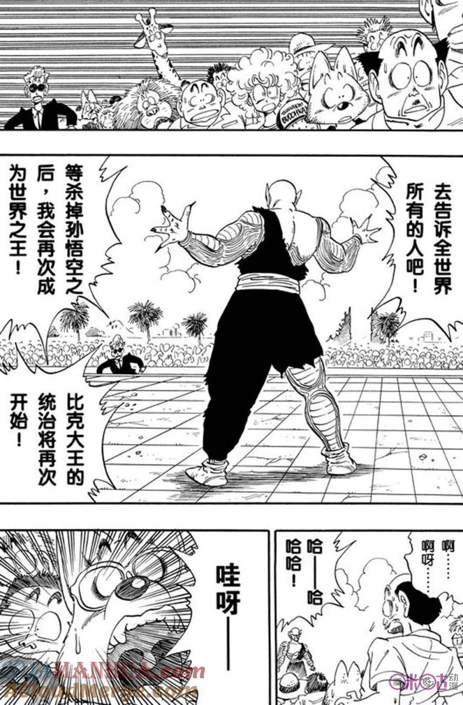龙珠 第186话 第5页