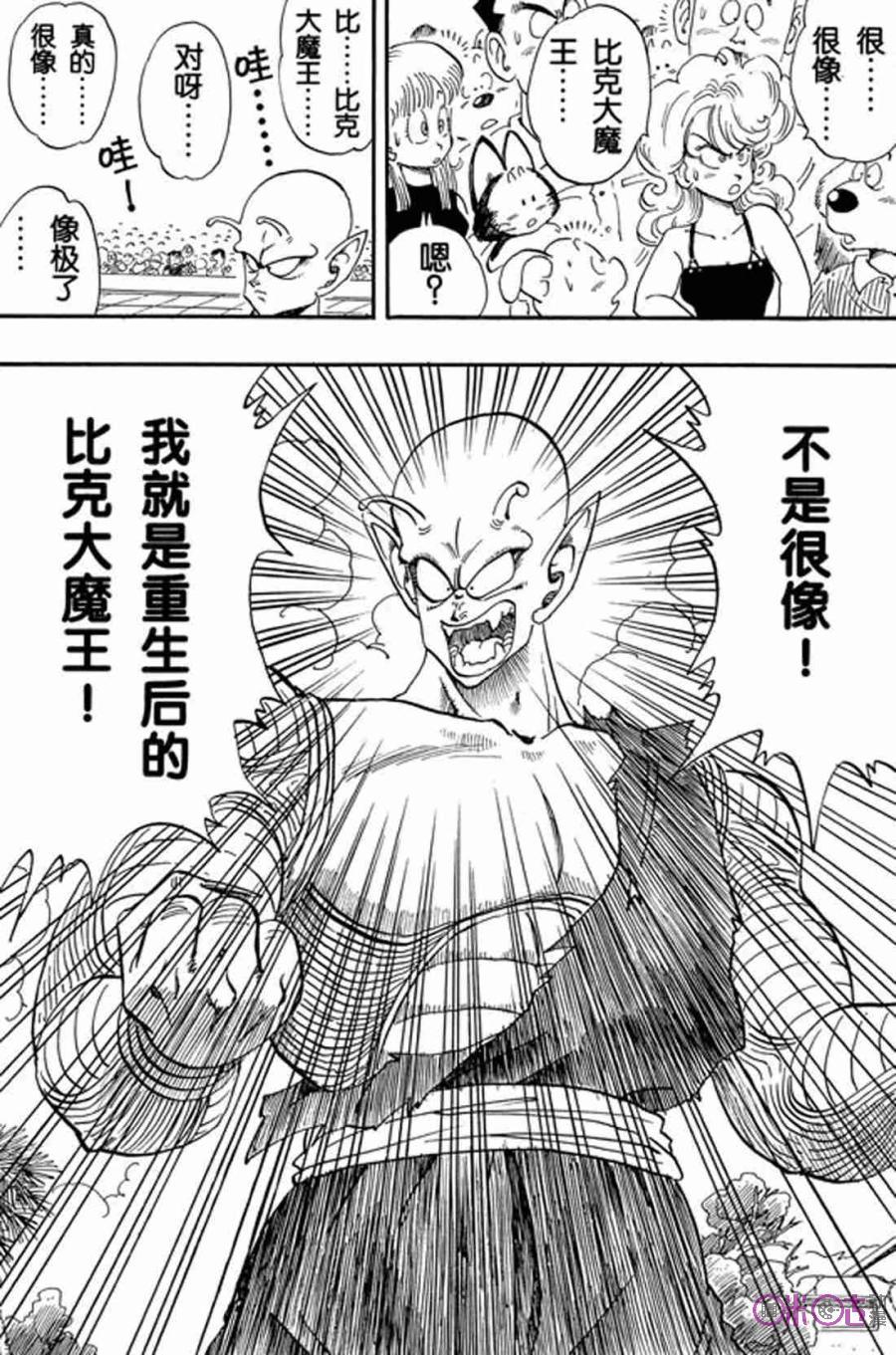 龙珠 第186话 第4页