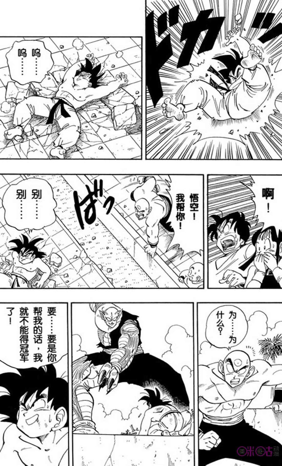 龙珠 第186话 第14页
