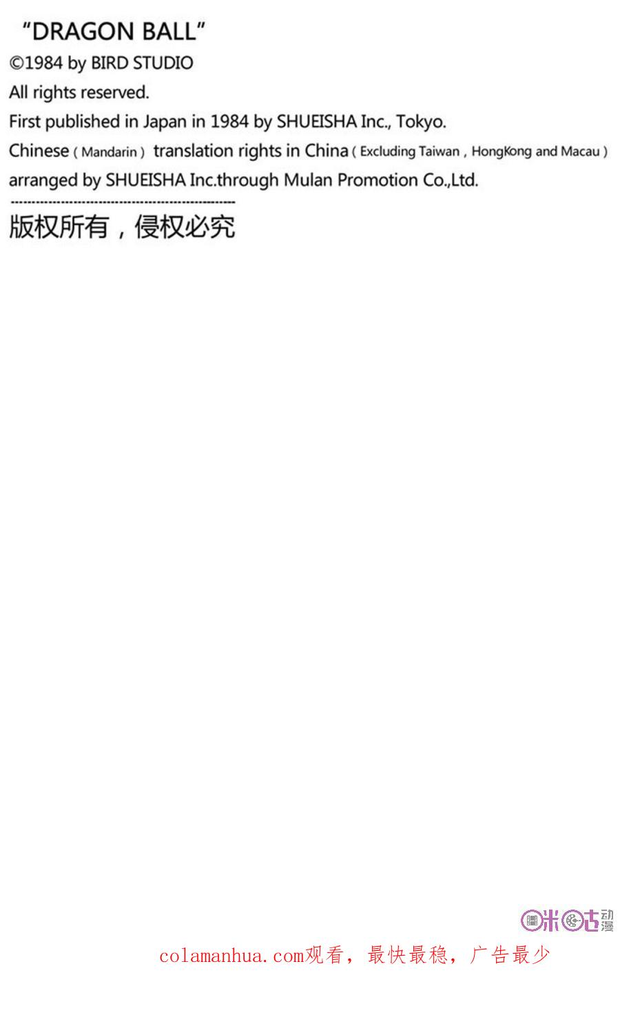 龙珠 第187话 第16页