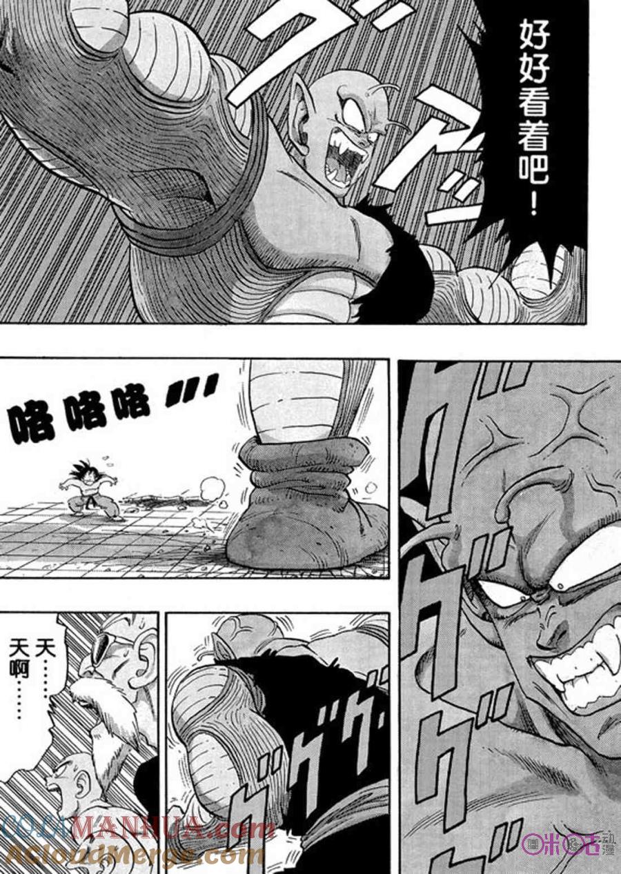 龙珠 第187话 第9页