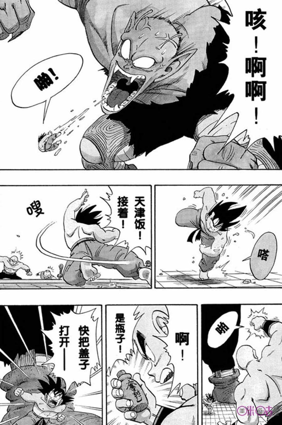 龙珠 第187话 第14页