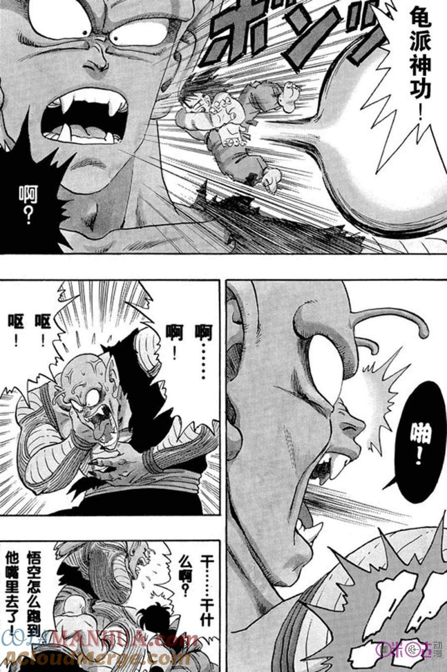 龙珠 第187话 第13页