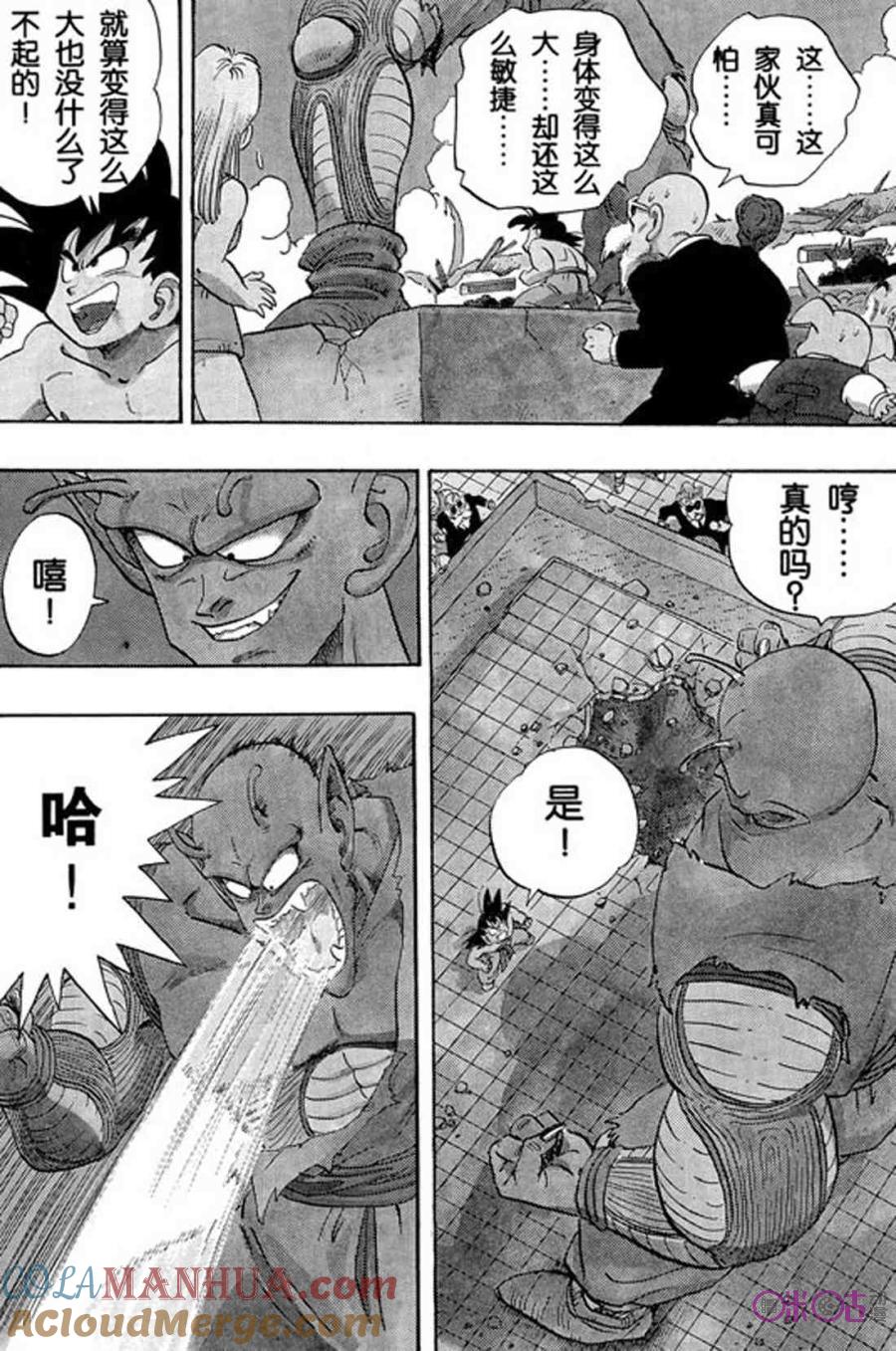 龙珠 第187话 第3页